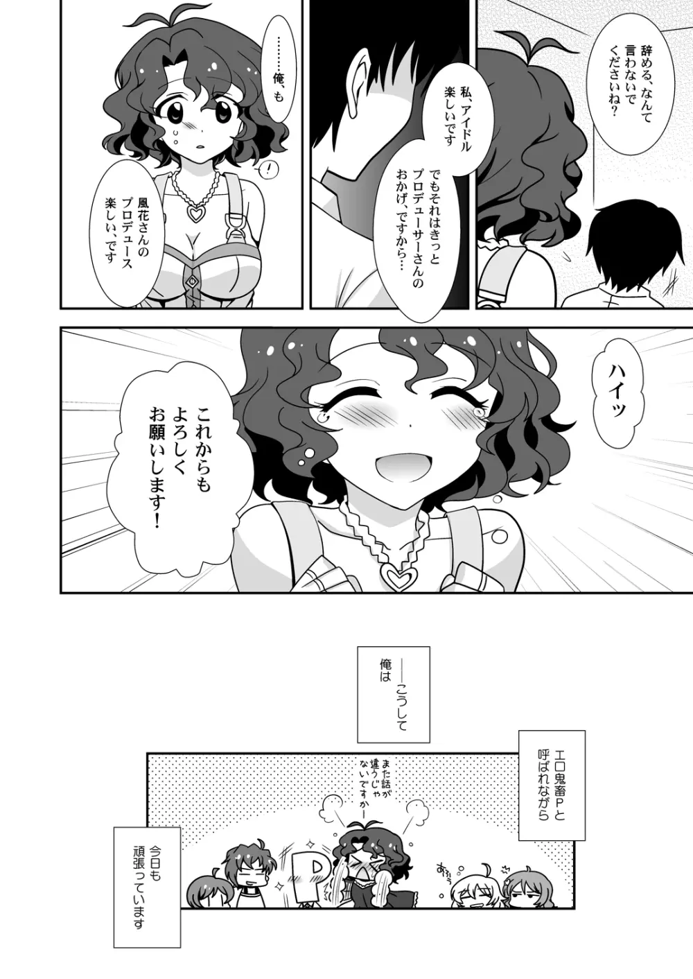 ぴゅあぽよ 19ページ