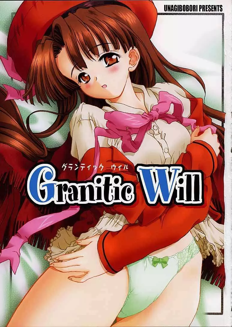 Granitic Will 2ページ