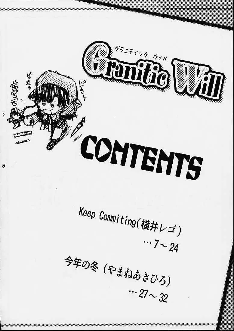 Granitic Will 3ページ