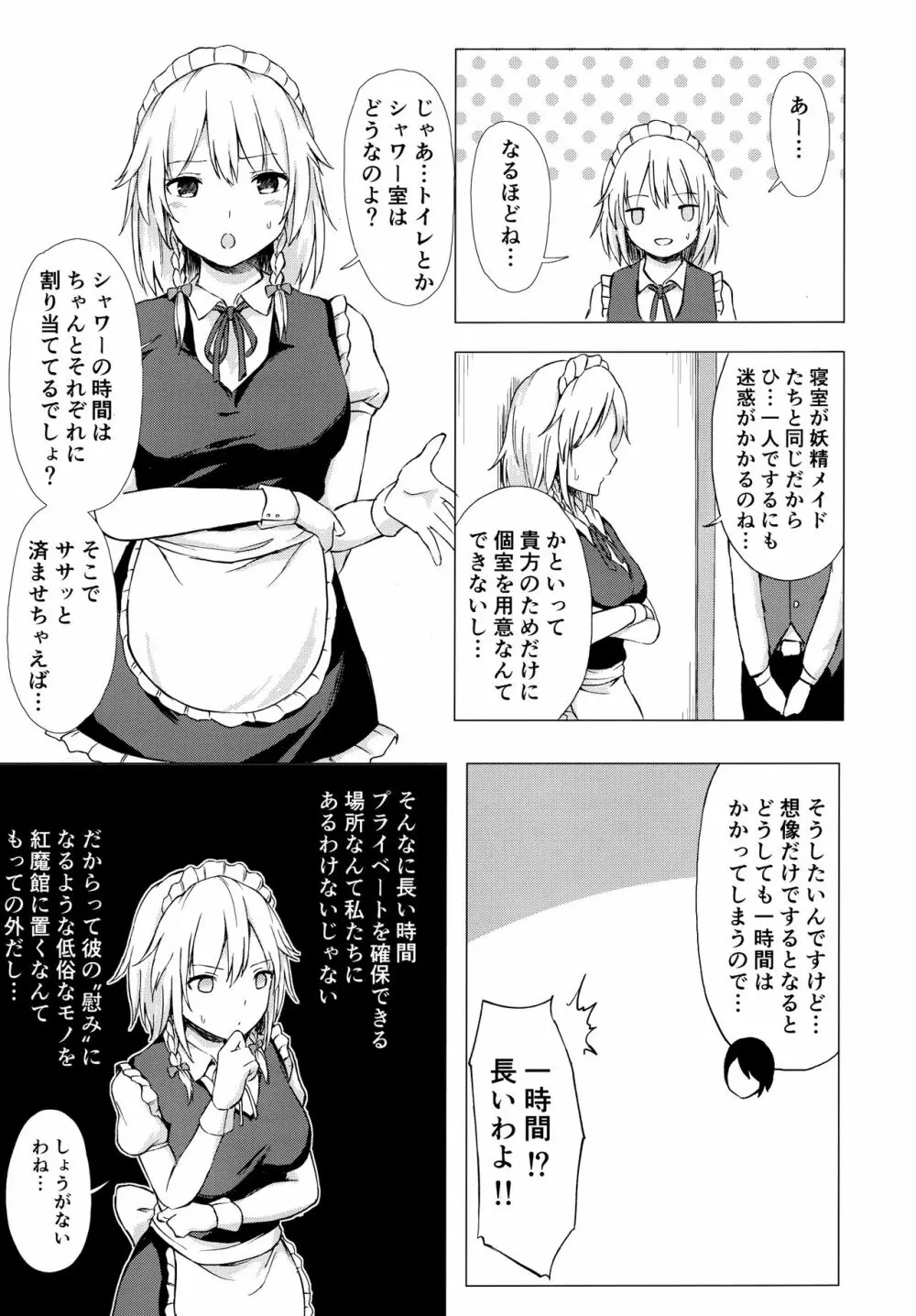 見せて、ヌかせて!咲夜さん 4ページ