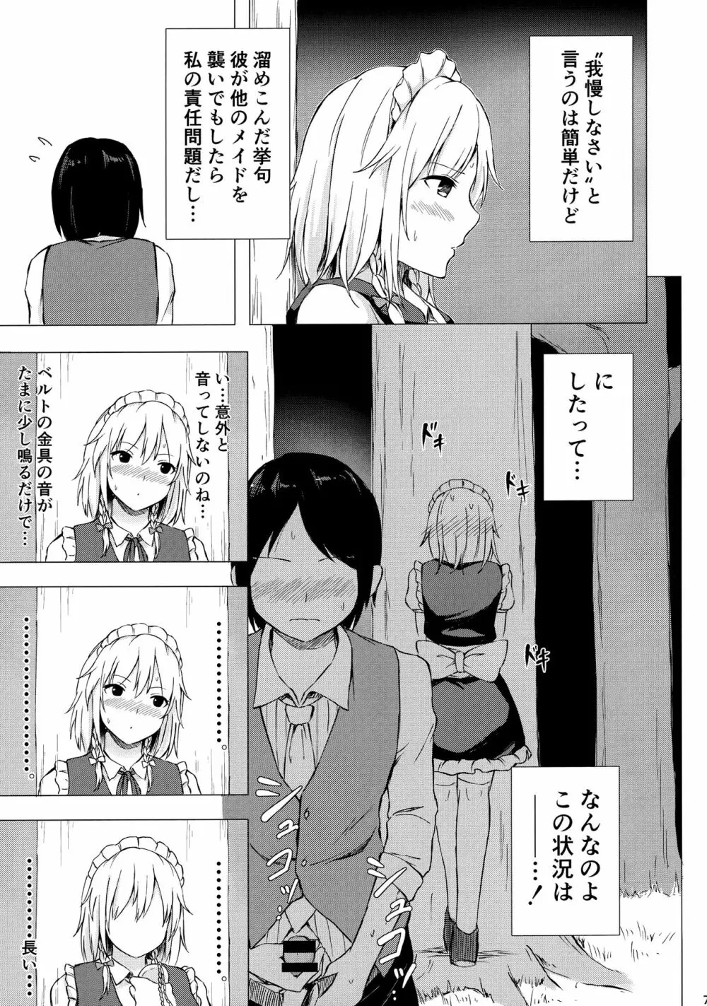 見せて、ヌかせて!咲夜さん 6ページ