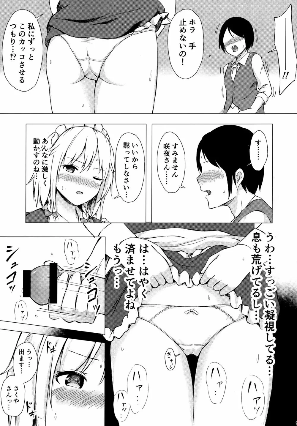 見せて、ヌかせて!咲夜さん 8ページ