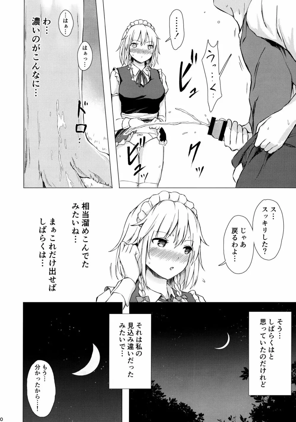 見せて、ヌかせて!咲夜さん 9ページ