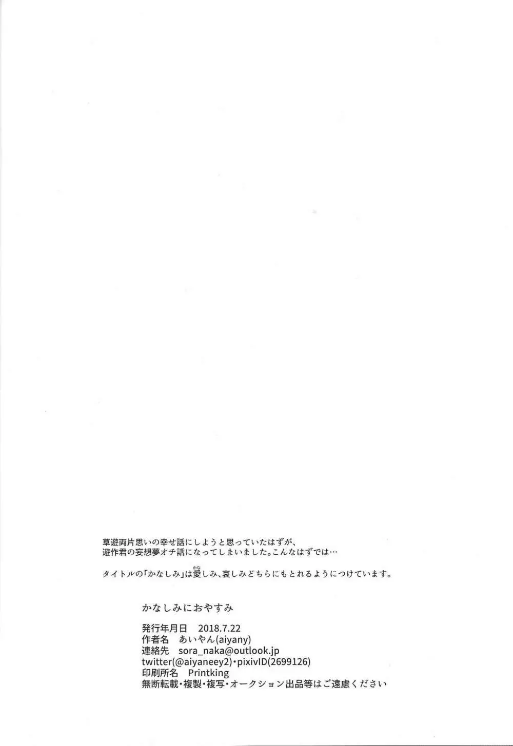 かなしみにおやすみ 29ページ