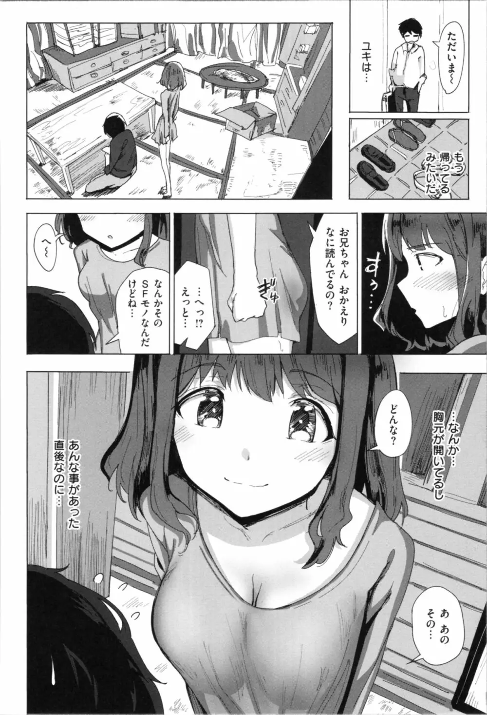 お兄ちゃんの抱きまくら 128ページ