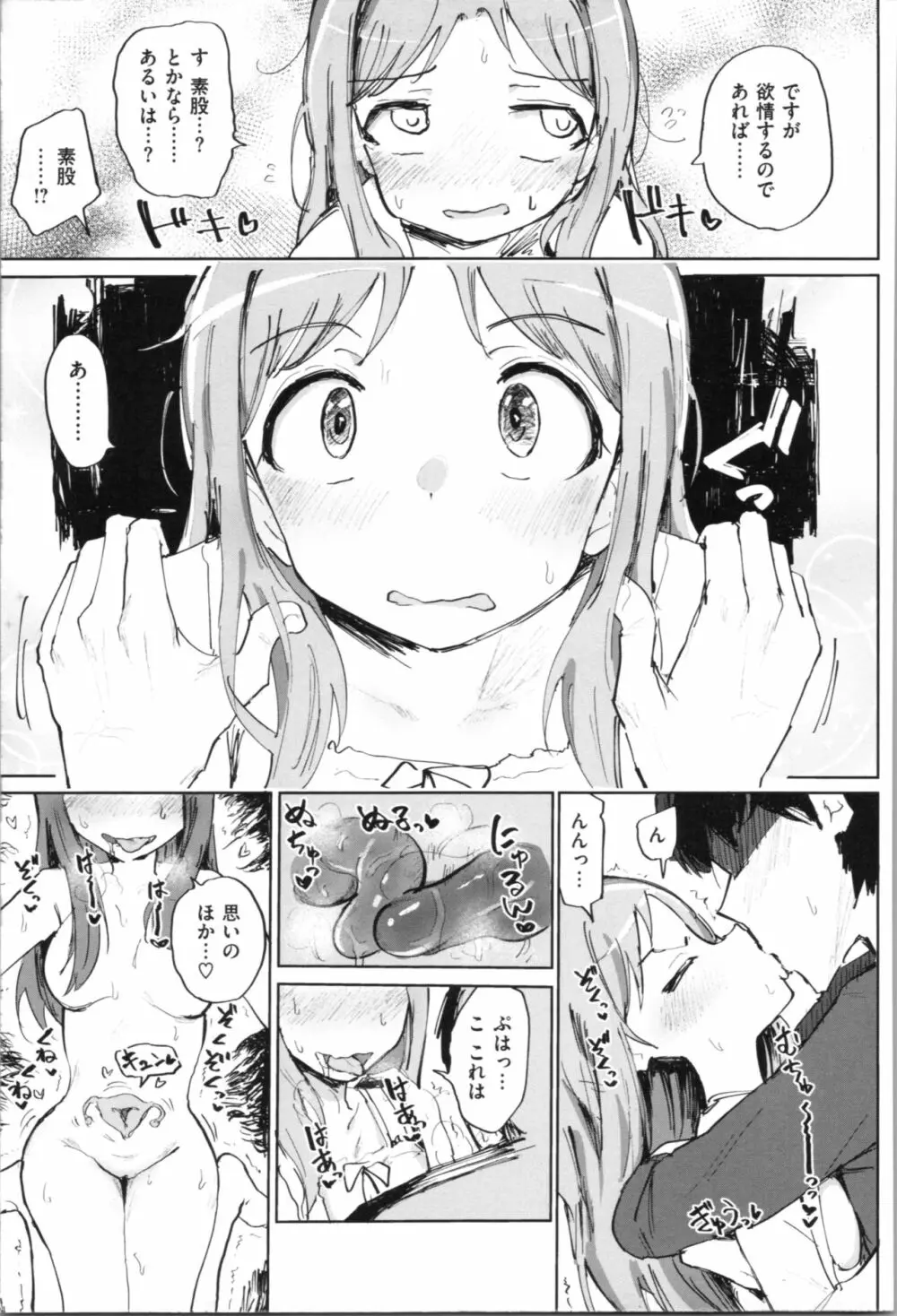 お兄ちゃんの抱きまくら 13ページ