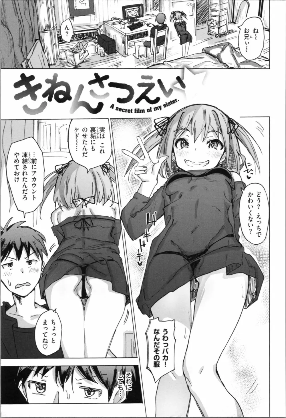 お兄ちゃんの抱きまくら 145ページ