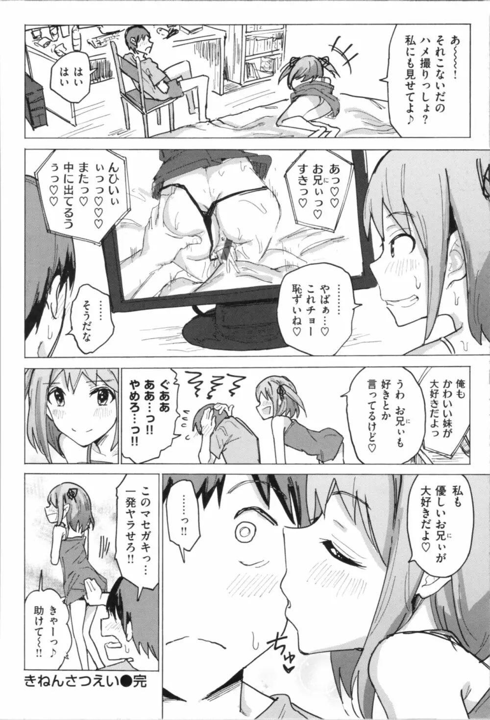 お兄ちゃんの抱きまくら 164ページ