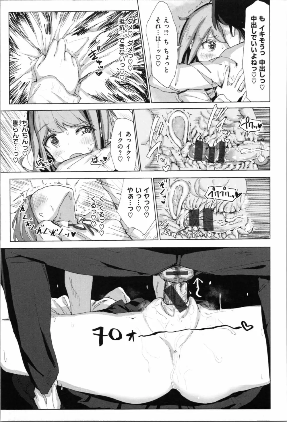 お兄ちゃんの抱きまくら 175ページ