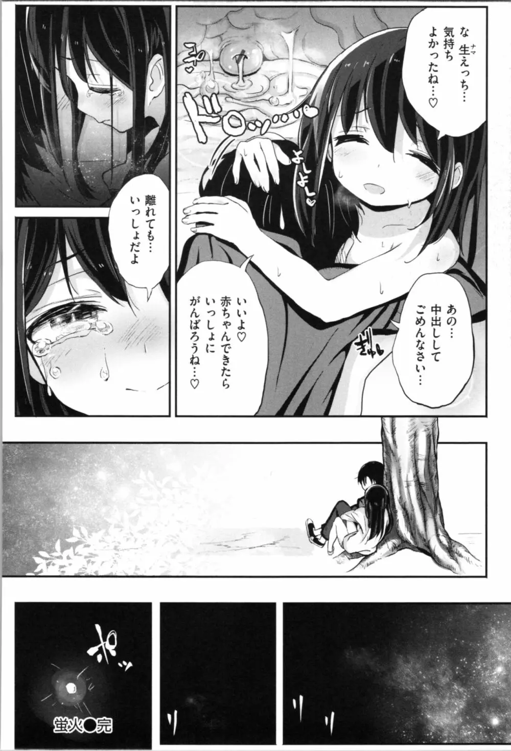 お兄ちゃんの抱きまくら 194ページ