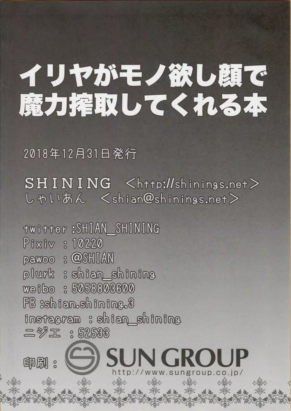 イリヤがモノ欲し顔で魔力搾取してくる本 17ページ