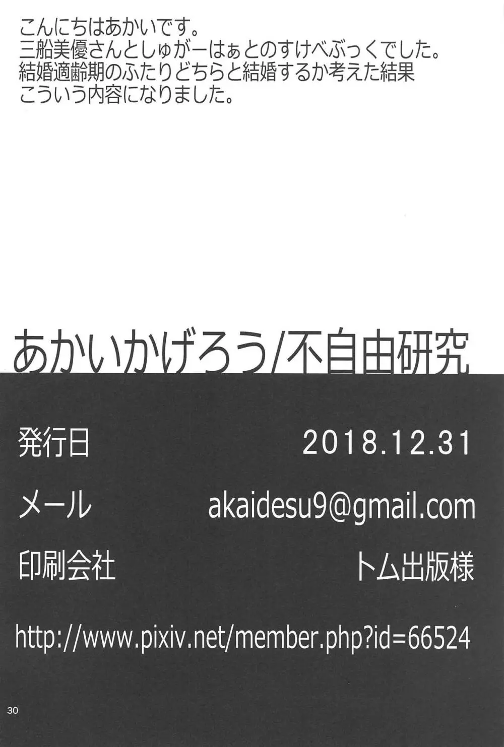 三船さんとしゅがはと三人でする本 28ページ