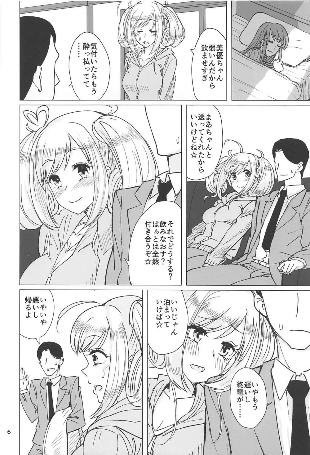 三船さんとしゅがはと三人でする本 4ページ