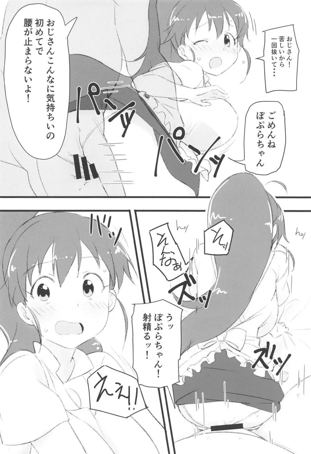 ぽぷらとおじさん 11ページ