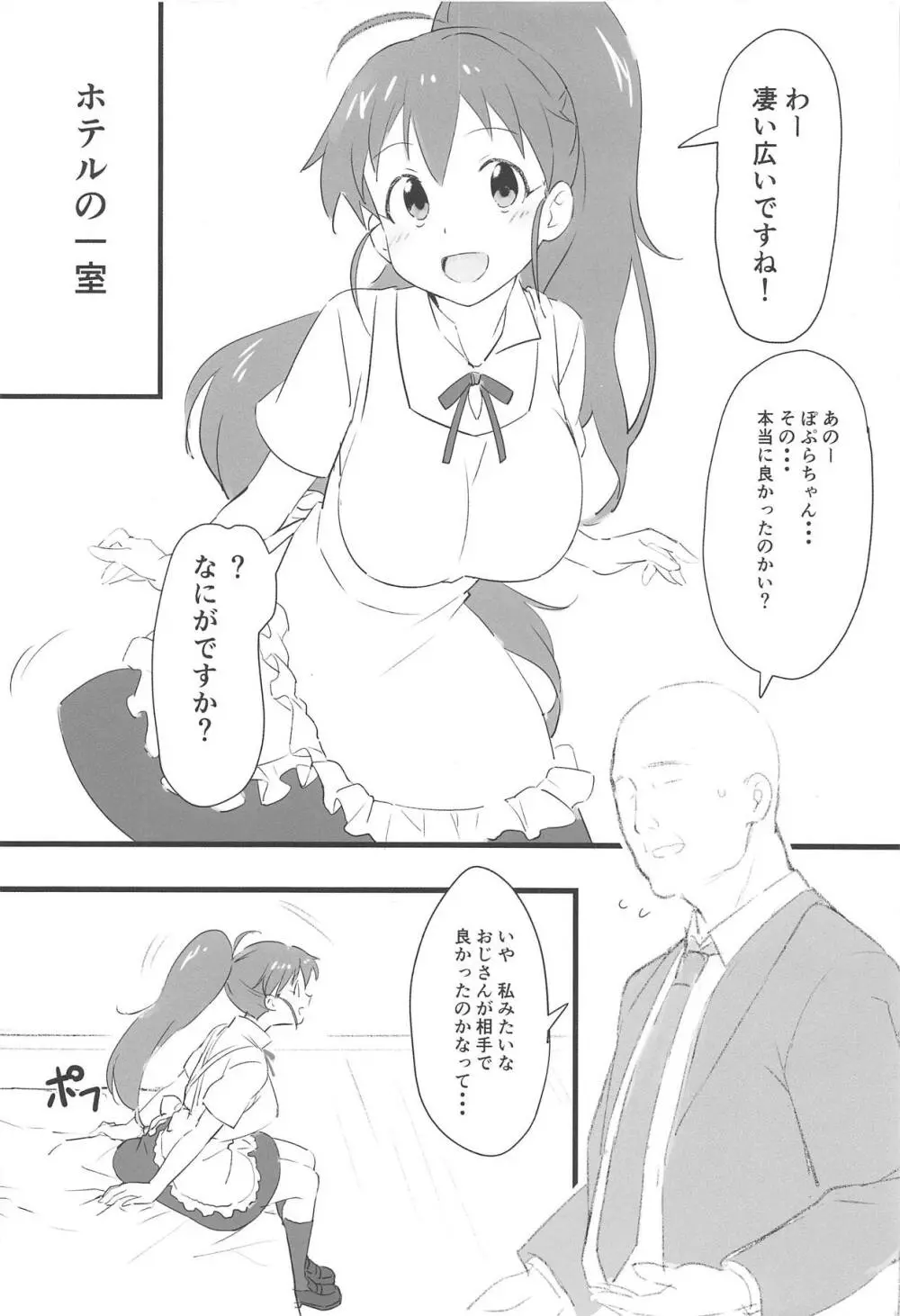 ぽぷらとおじさん 3ページ