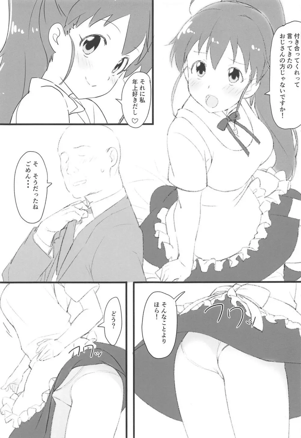 ぽぷらとおじさん 4ページ