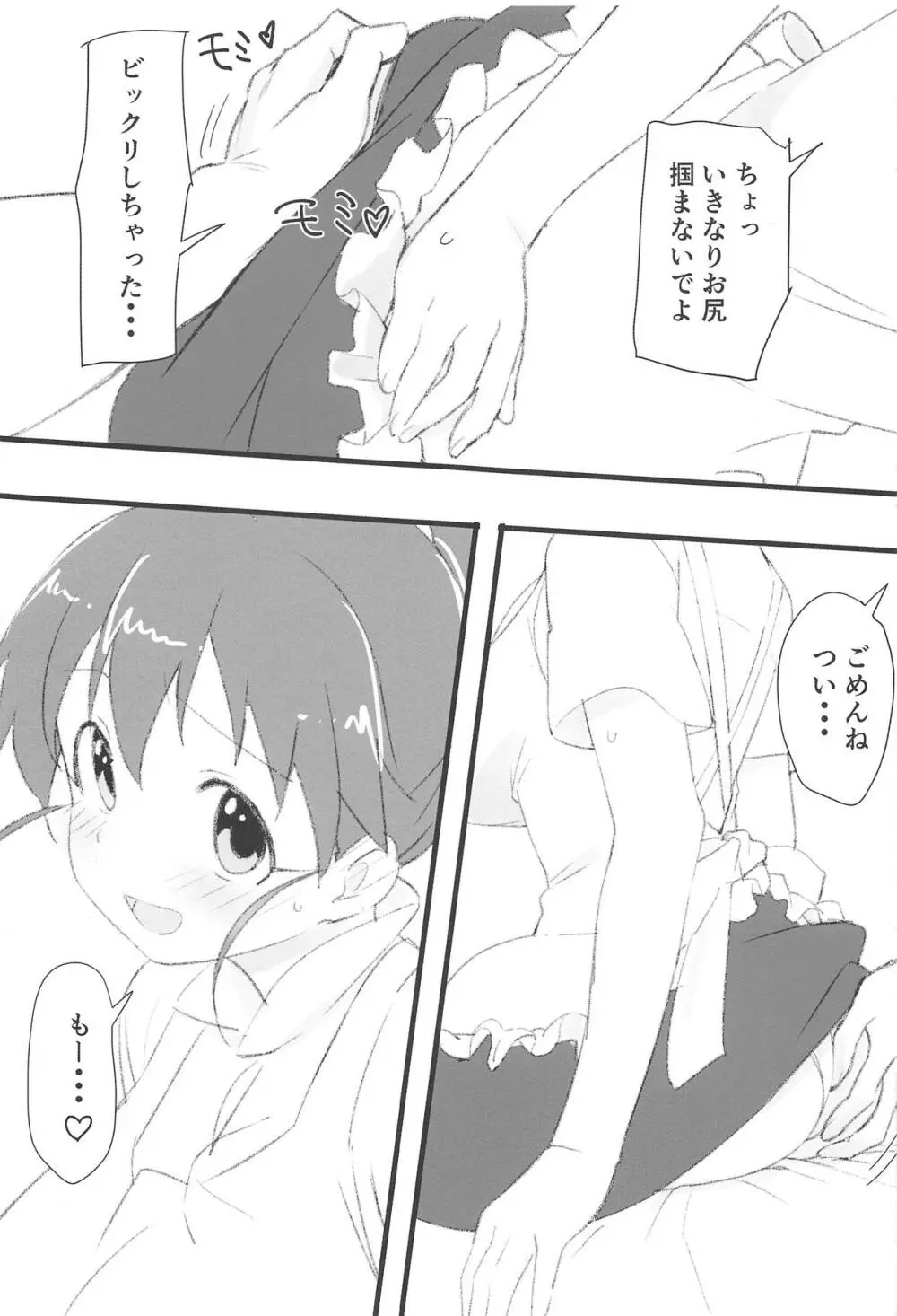 ぽぷらとおじさん 8ページ