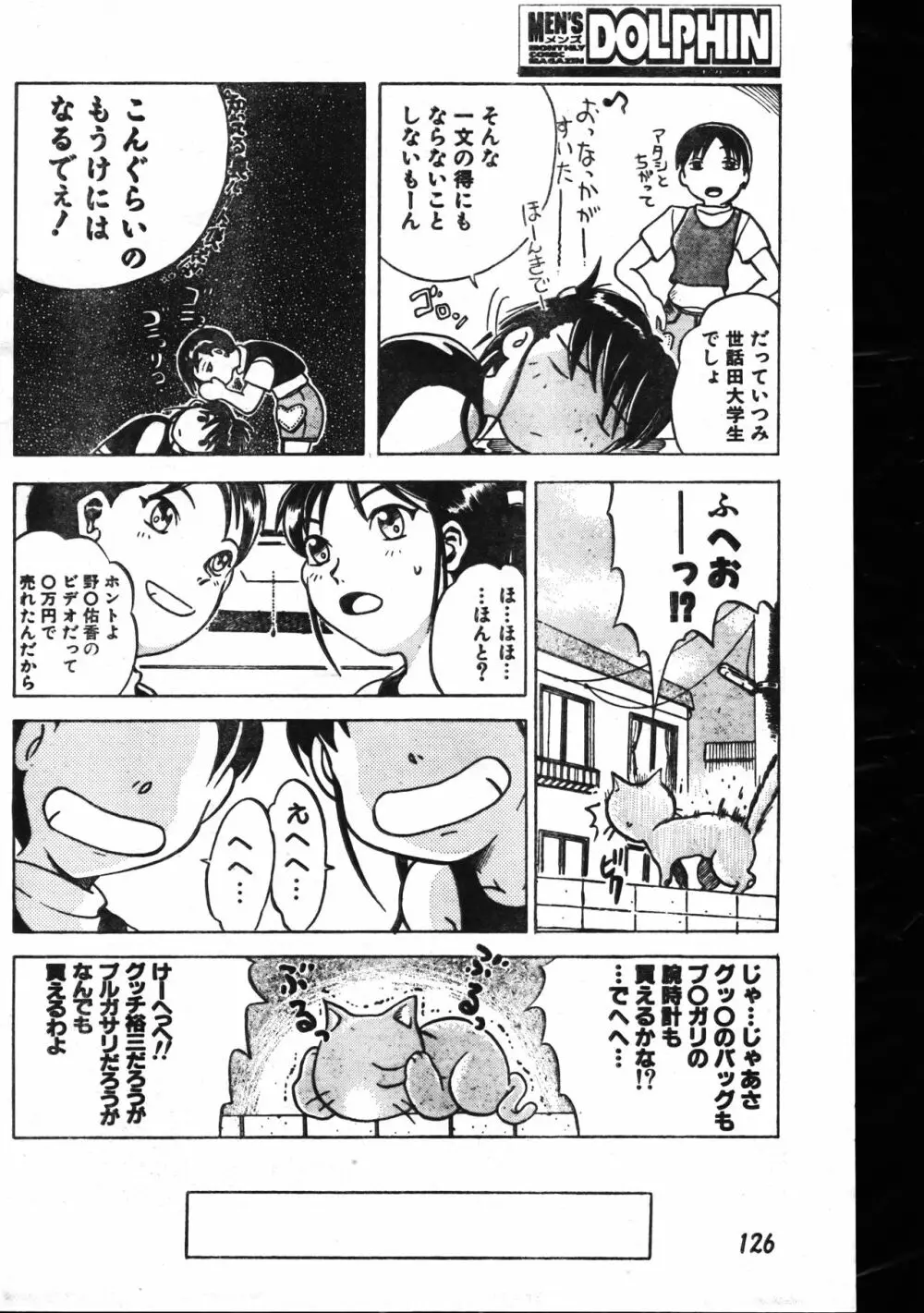 メンズドルフィン1999年11月1日Vol.03 126ページ