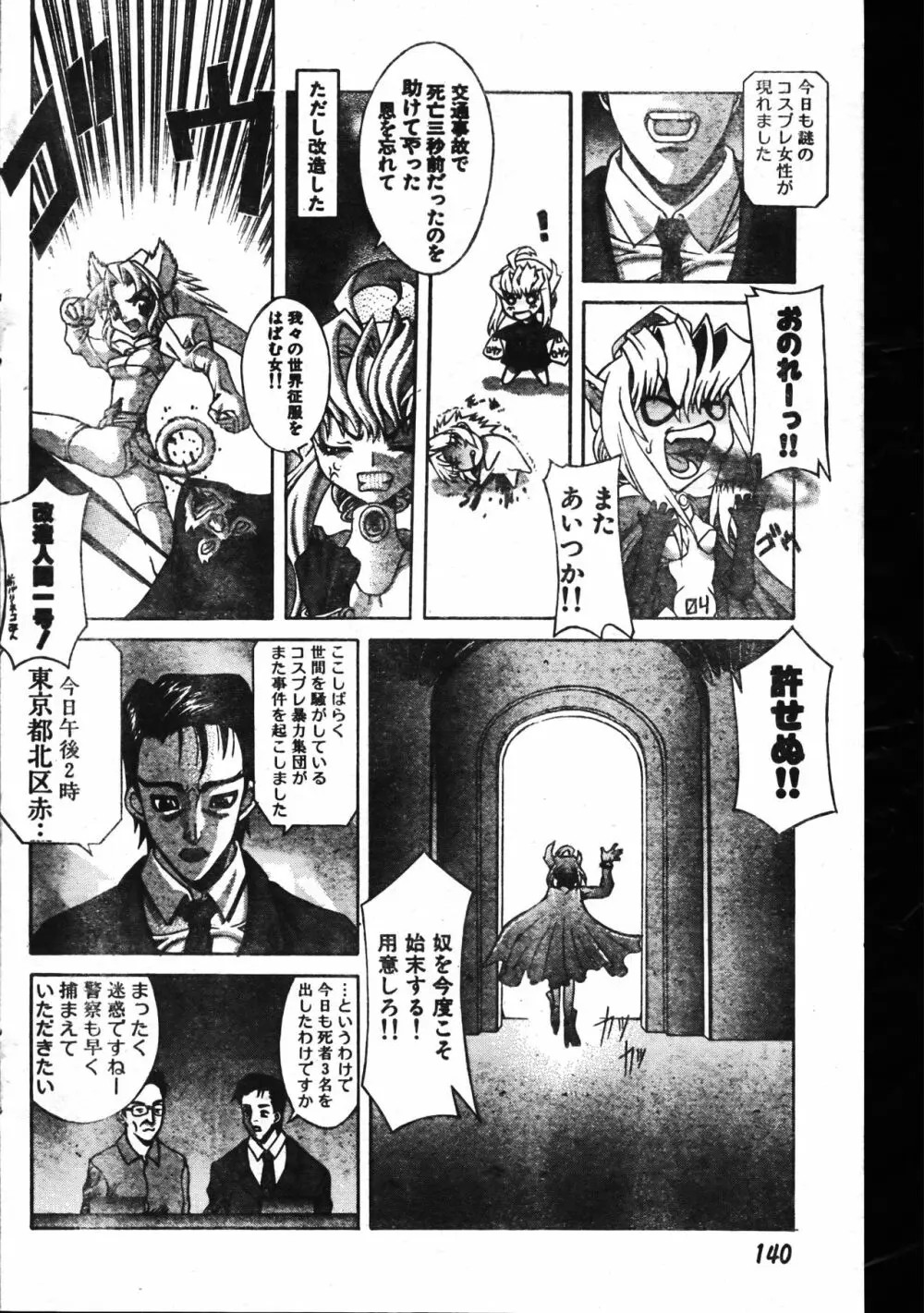 メンズドルフィン1999年11月1日Vol.03 140ページ