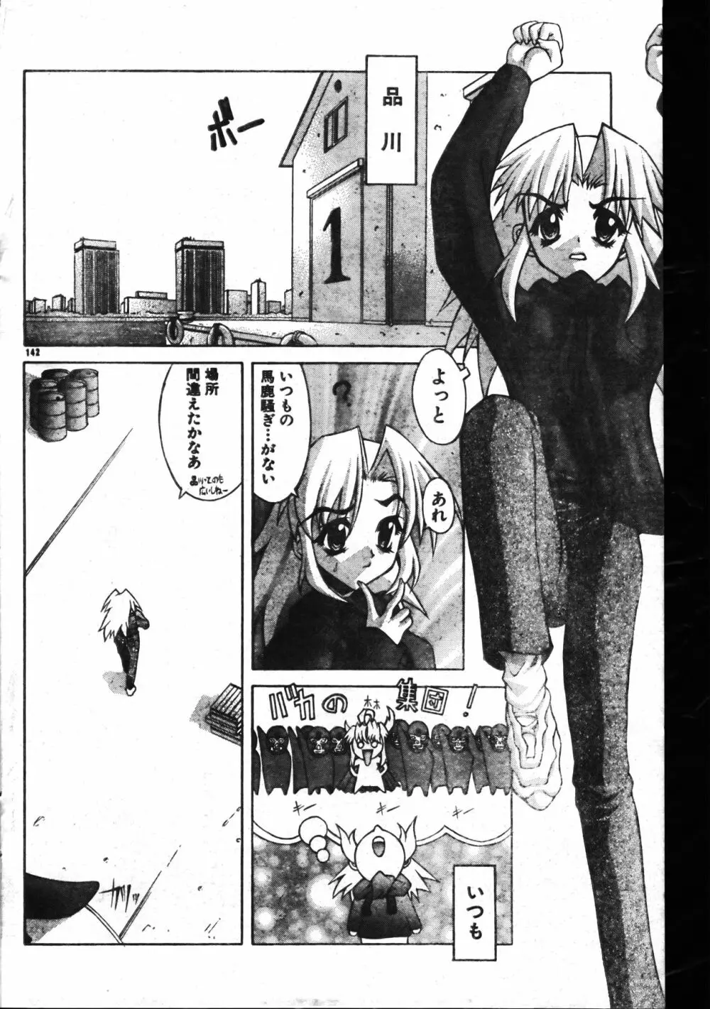 メンズドルフィン1999年11月1日Vol.03 142ページ