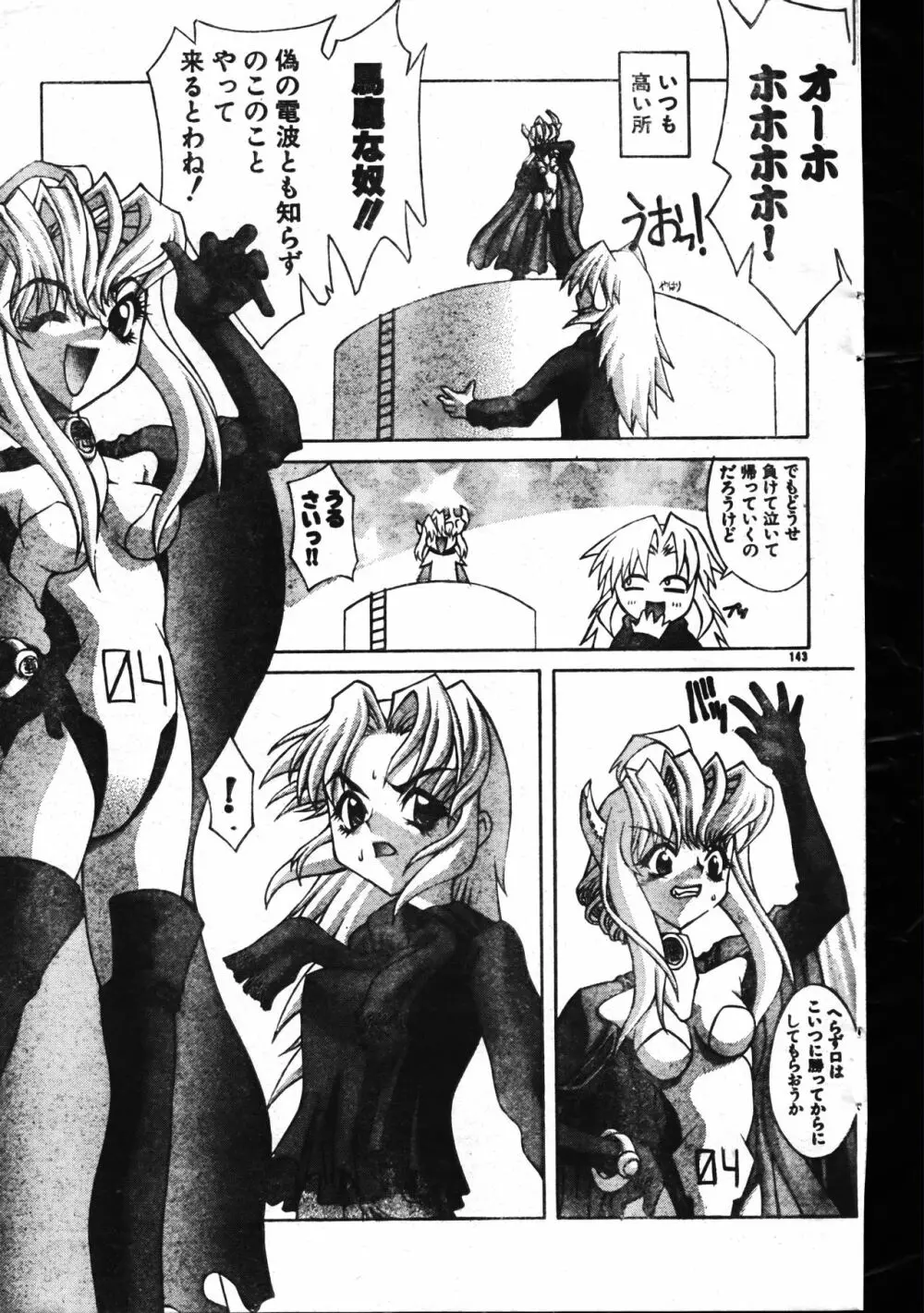 メンズドルフィン1999年11月1日Vol.03 143ページ