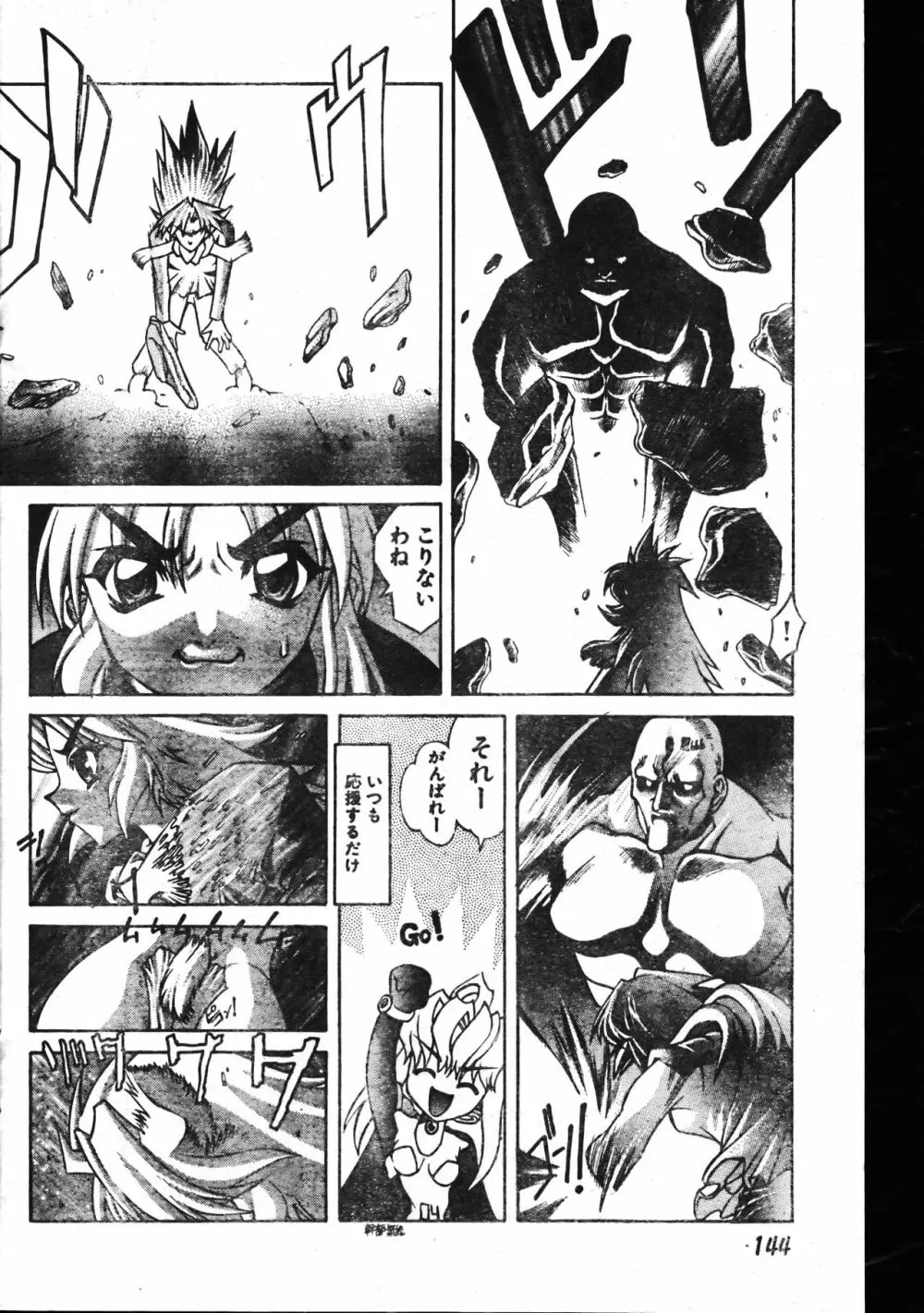 メンズドルフィン1999年11月1日Vol.03 144ページ