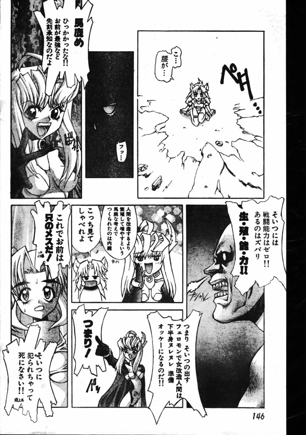 メンズドルフィン1999年11月1日Vol.03 146ページ