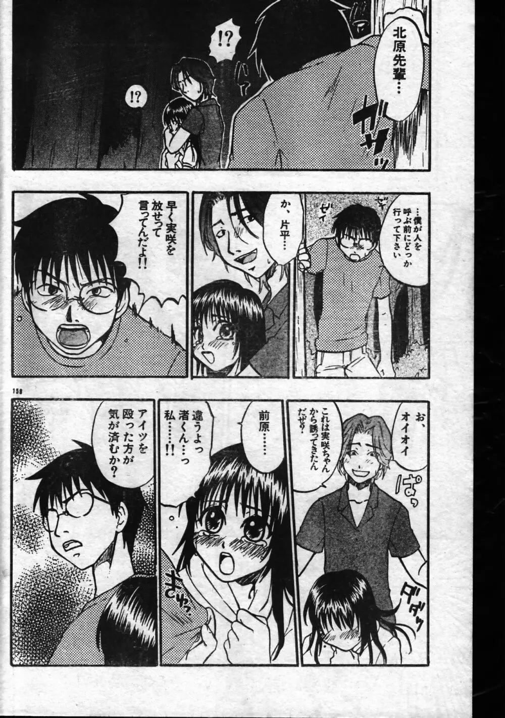 メンズドルフィン1999年11月1日Vol.03 158ページ