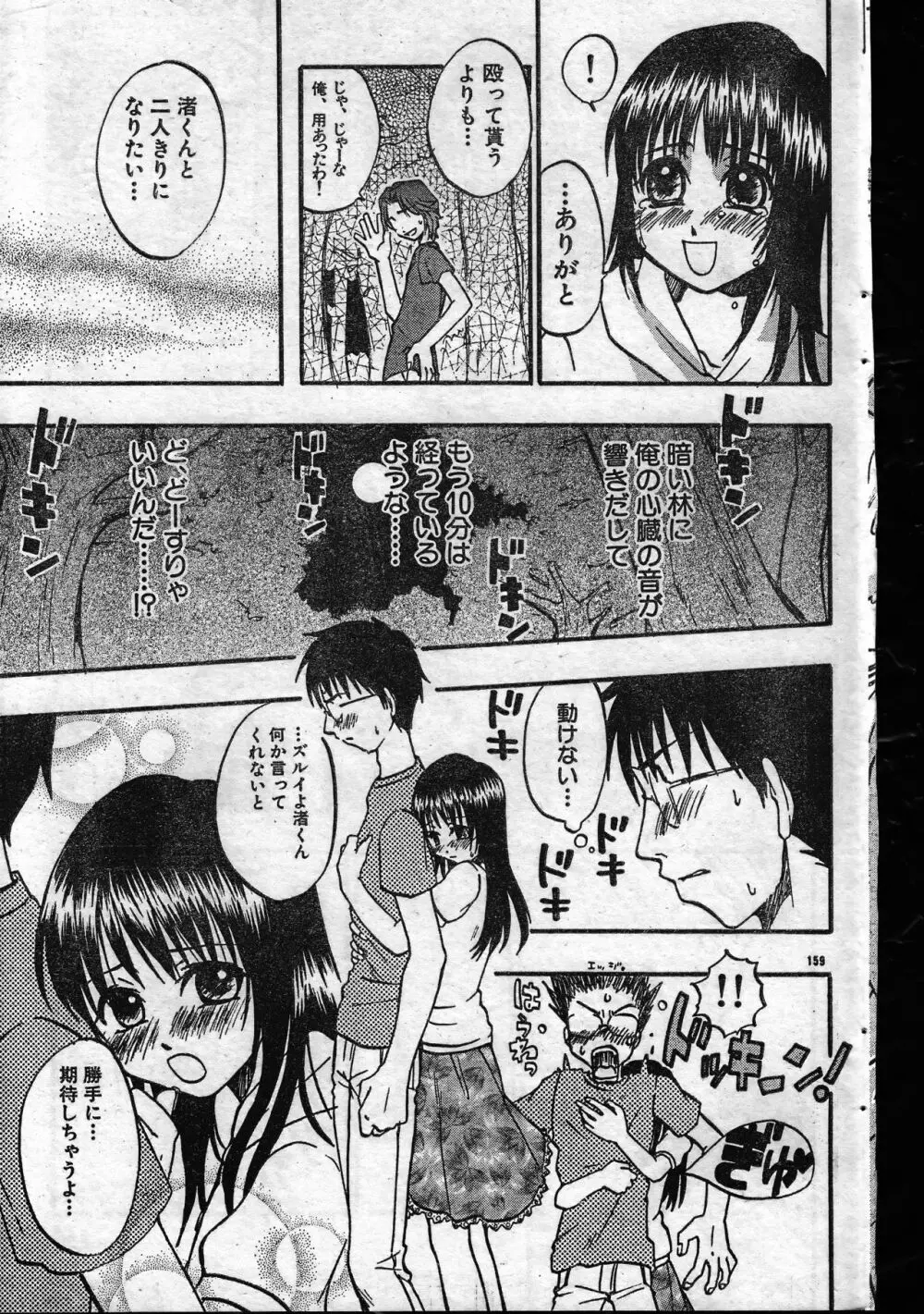 メンズドルフィン1999年11月1日Vol.03 159ページ