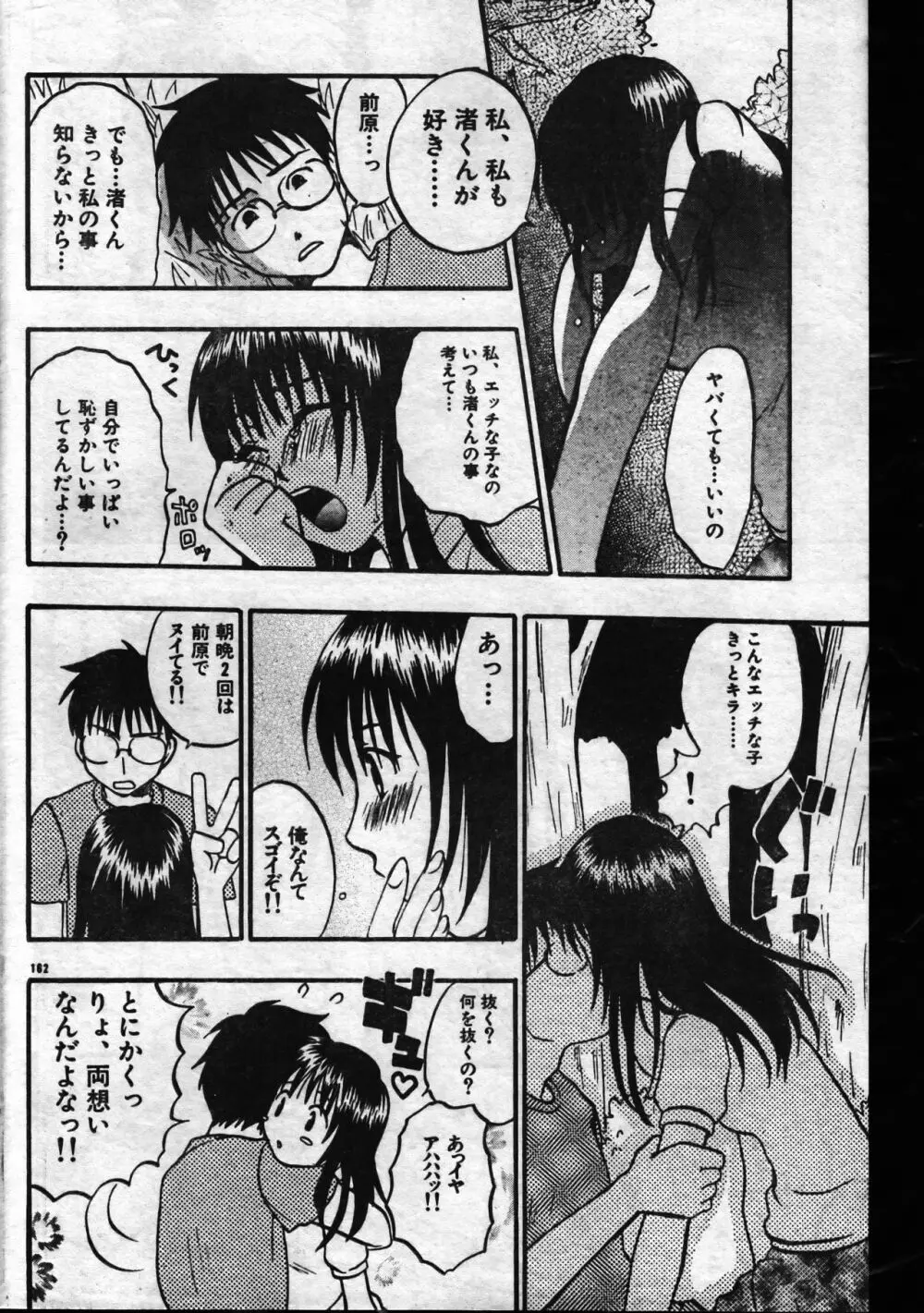 メンズドルフィン1999年11月1日Vol.03 162ページ