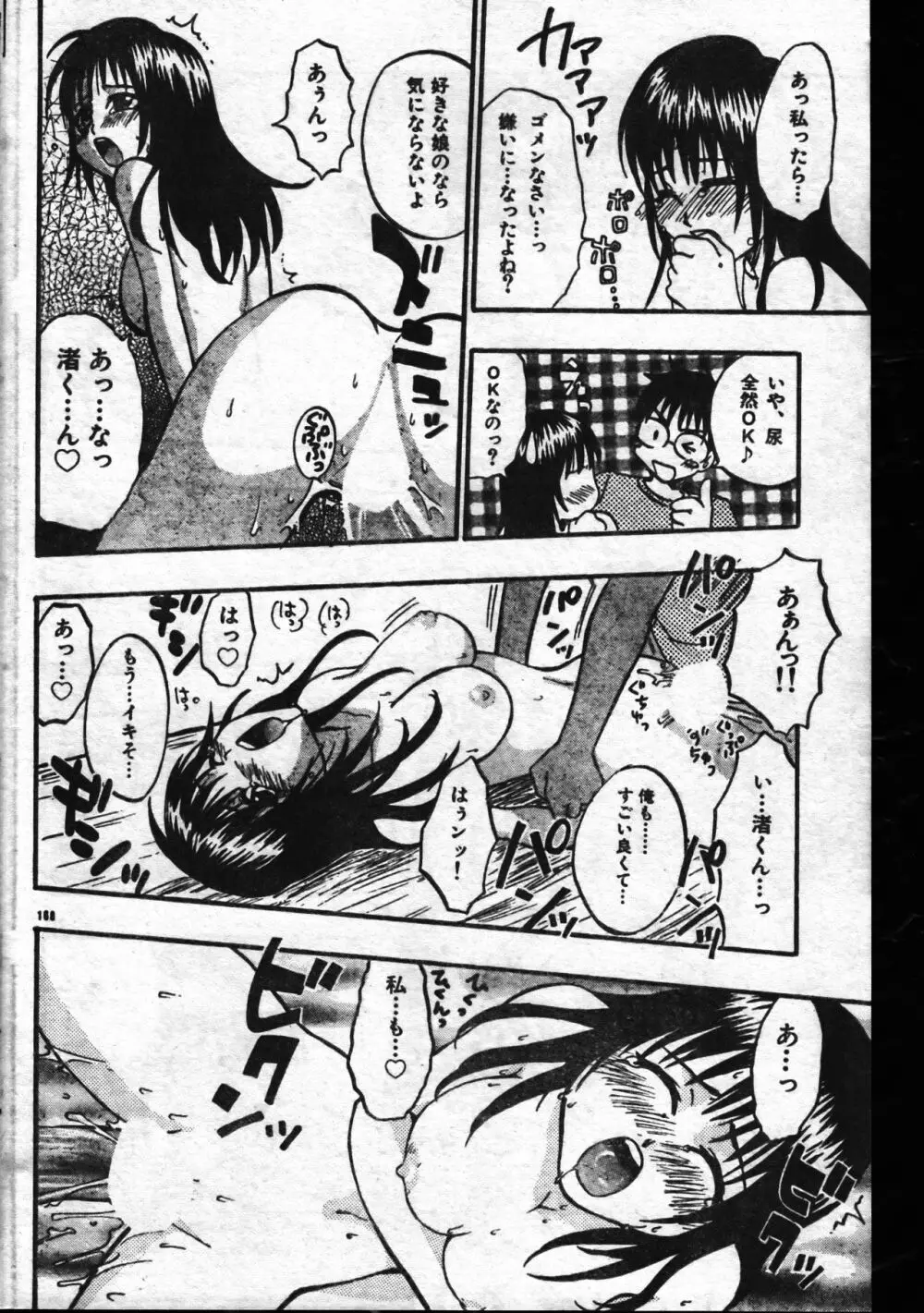 メンズドルフィン1999年11月1日Vol.03 168ページ