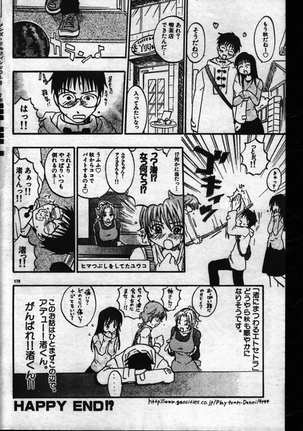 メンズドルフィン1999年11月1日Vol.03 170ページ