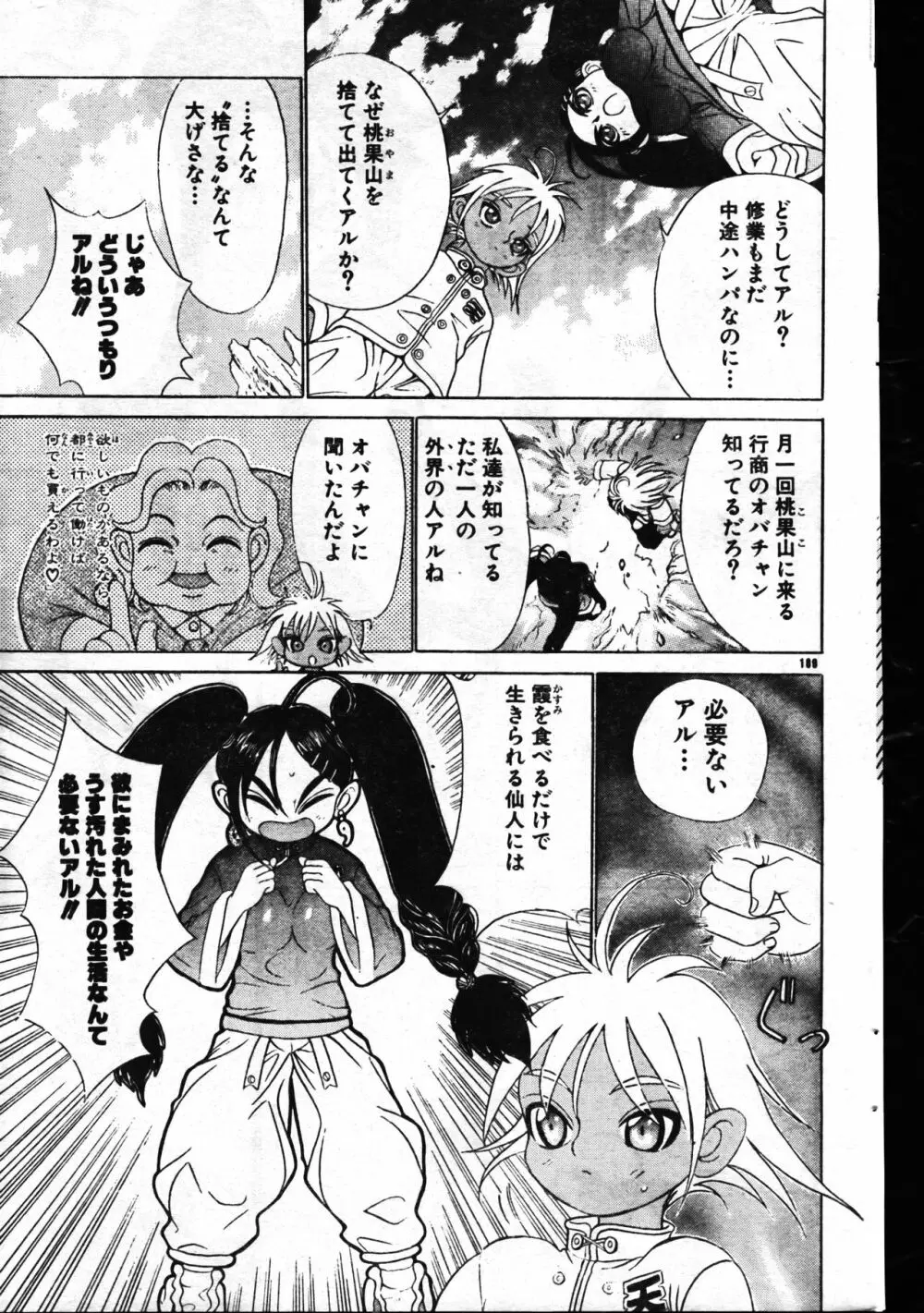 メンズドルフィン1999年11月1日Vol.03 189ページ