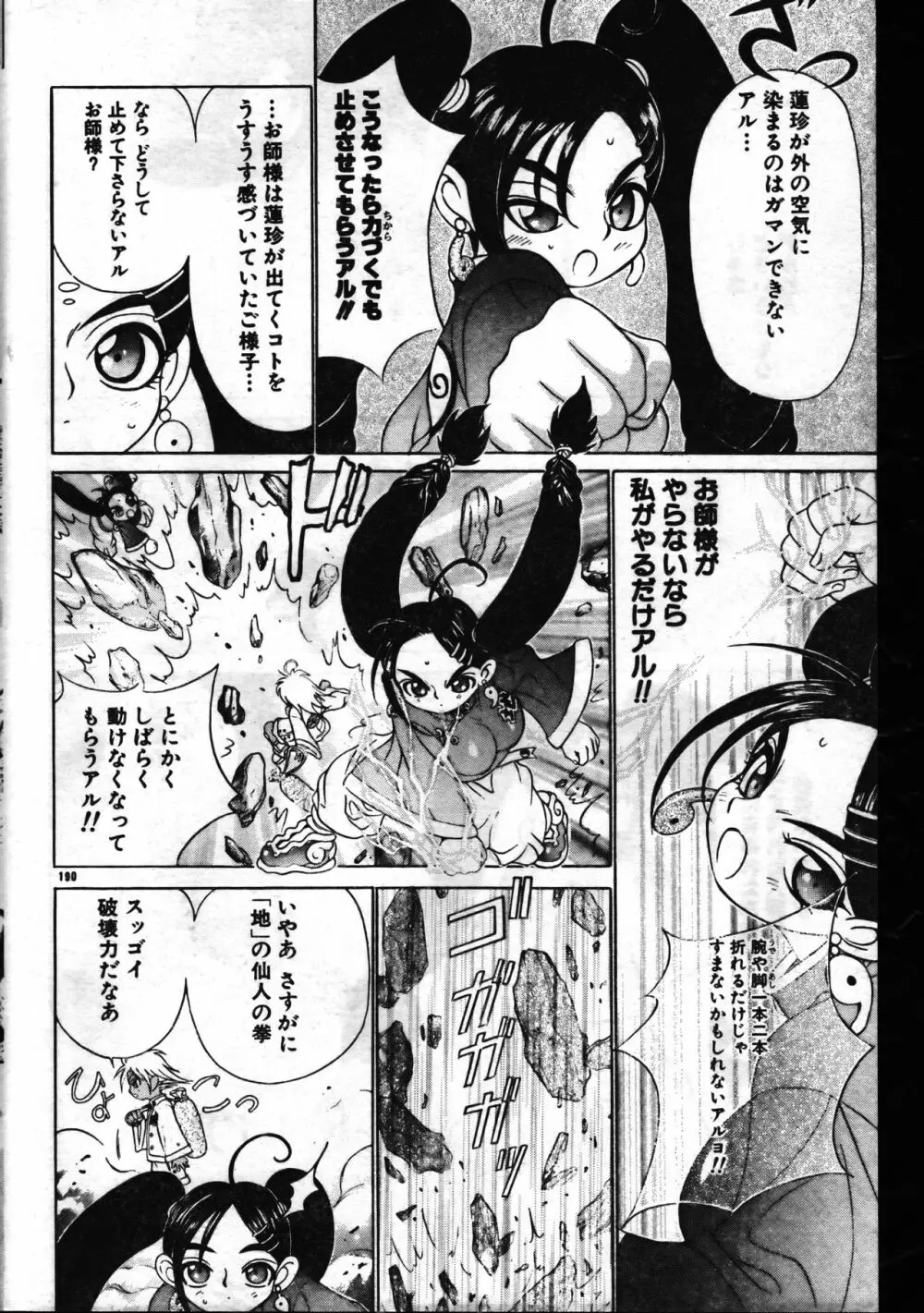 メンズドルフィン1999年11月1日Vol.03 190ページ