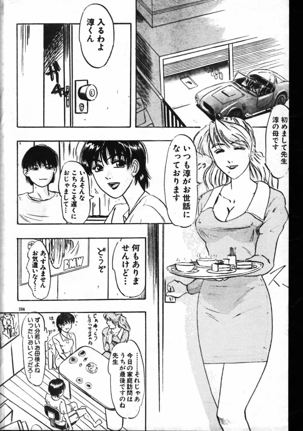 メンズドルフィン1999年11月1日Vol.03 206ページ