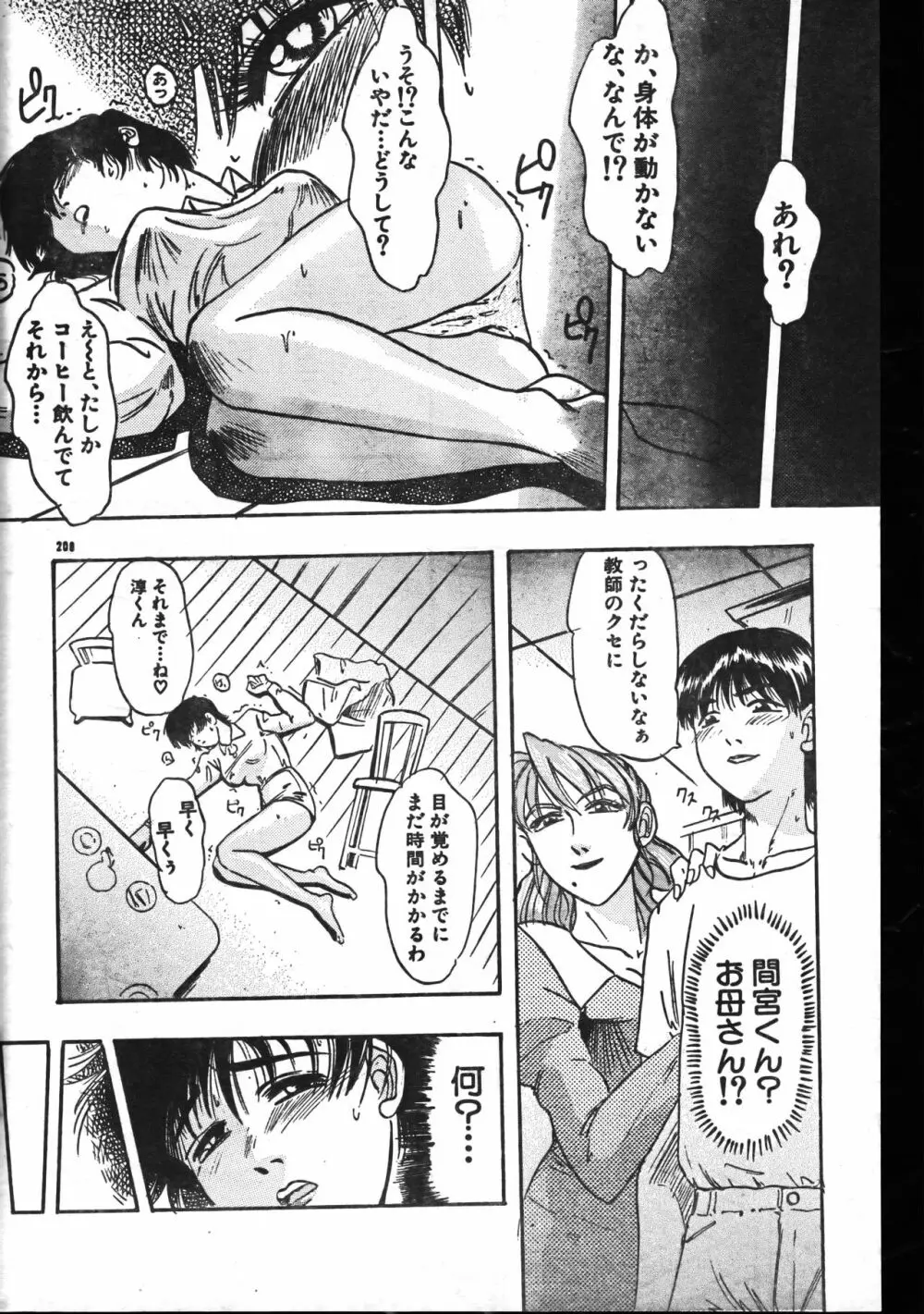 メンズドルフィン1999年11月1日Vol.03 208ページ