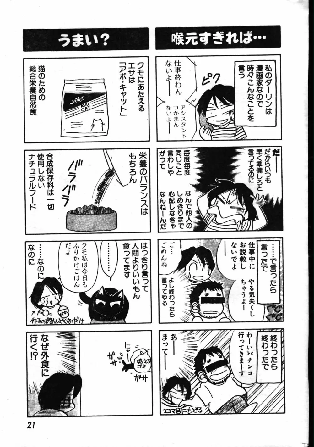 メンズドルフィン1999年11月1日Vol.03 21ページ