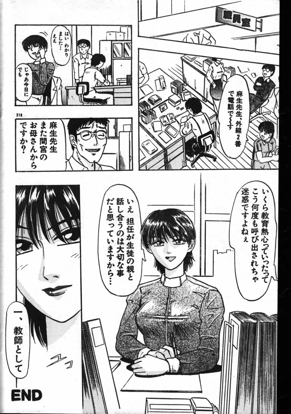 メンズドルフィン1999年11月1日Vol.03 218ページ