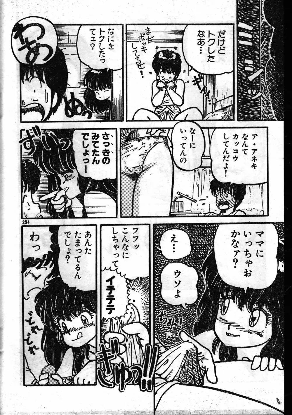 メンズドルフィン1999年11月1日Vol.03 254ページ