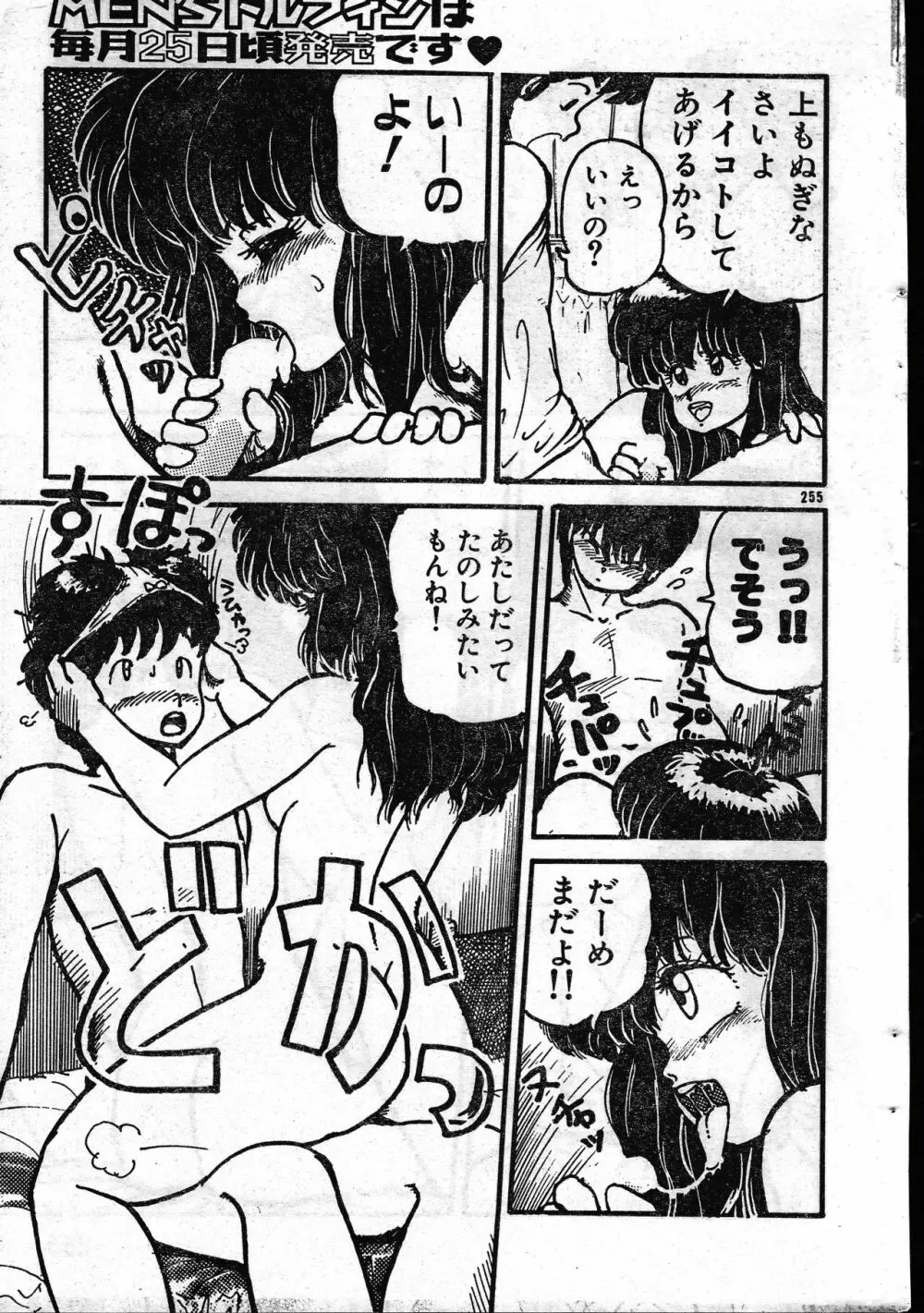 メンズドルフィン1999年11月1日Vol.03 255ページ