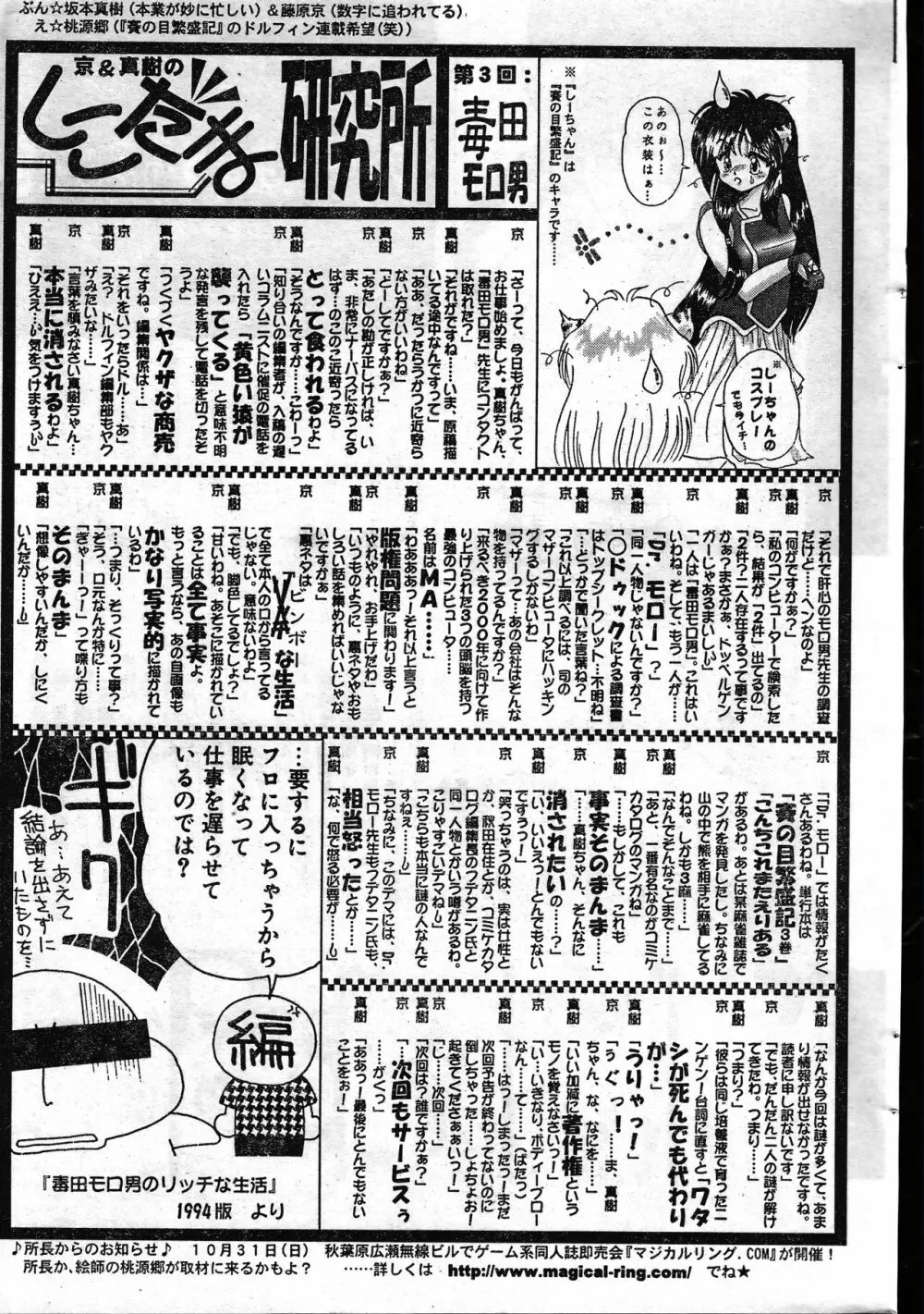 メンズドルフィン1999年11月1日Vol.03 259ページ