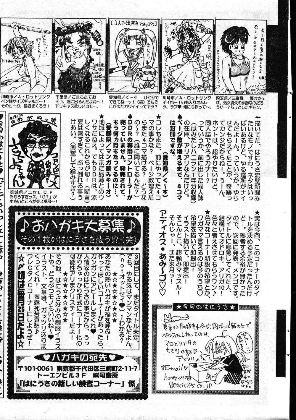 メンズドルフィン1999年11月1日Vol.03 261ページ