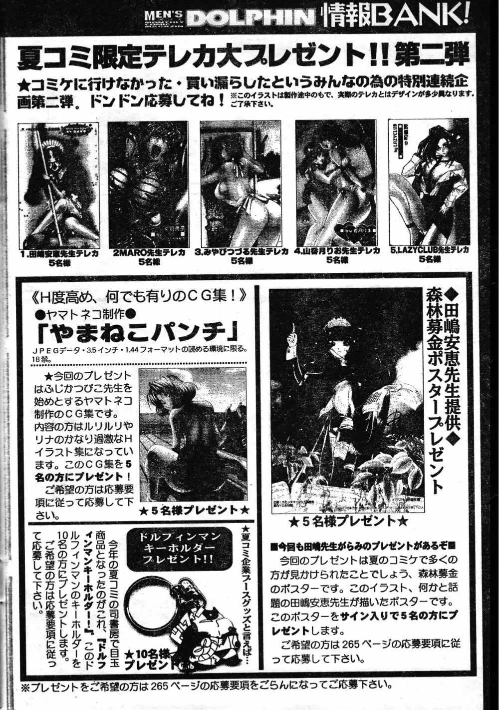 メンズドルフィン1999年11月1日Vol.03 264ページ