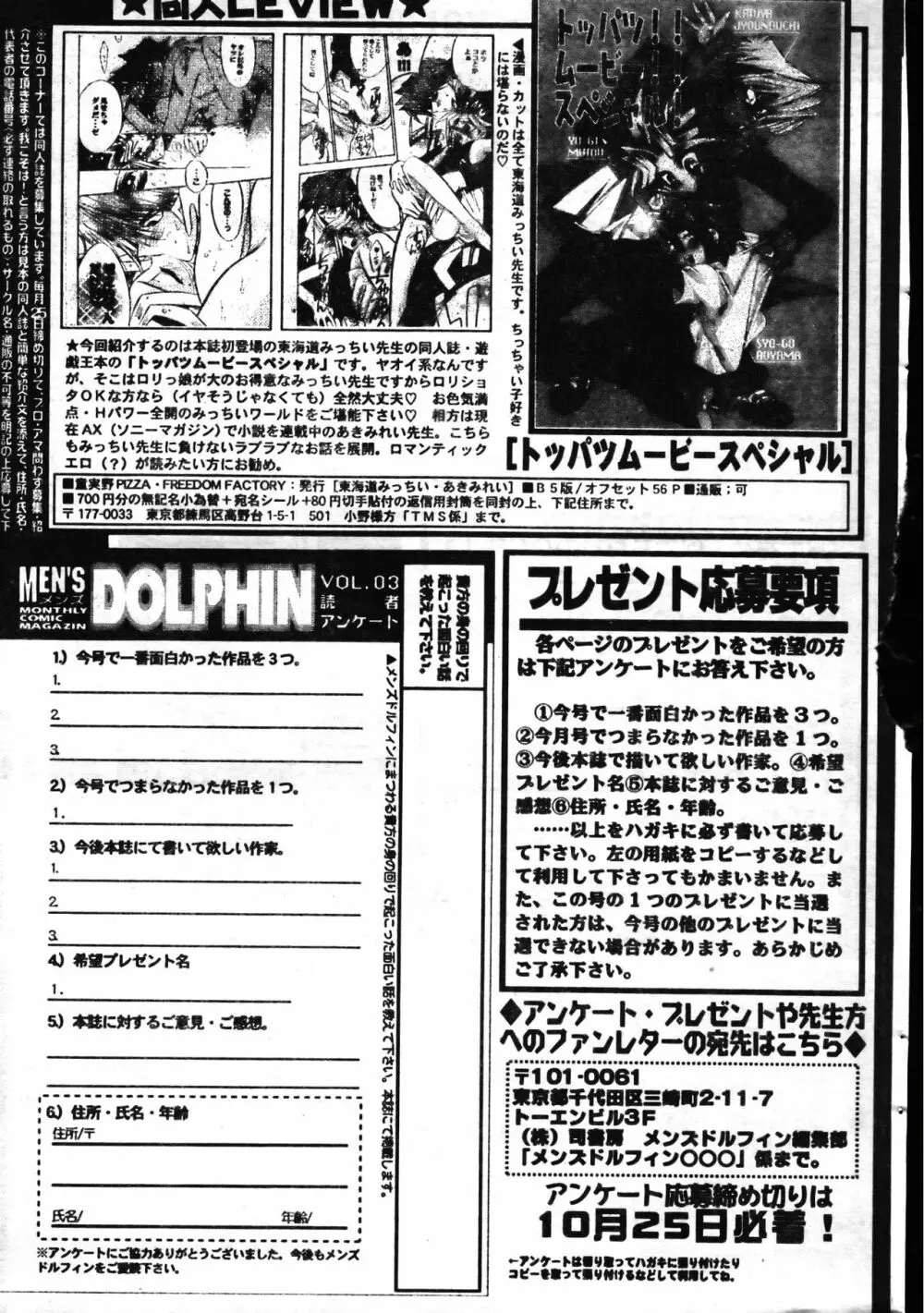 メンズドルフィン1999年11月1日Vol.03 265ページ