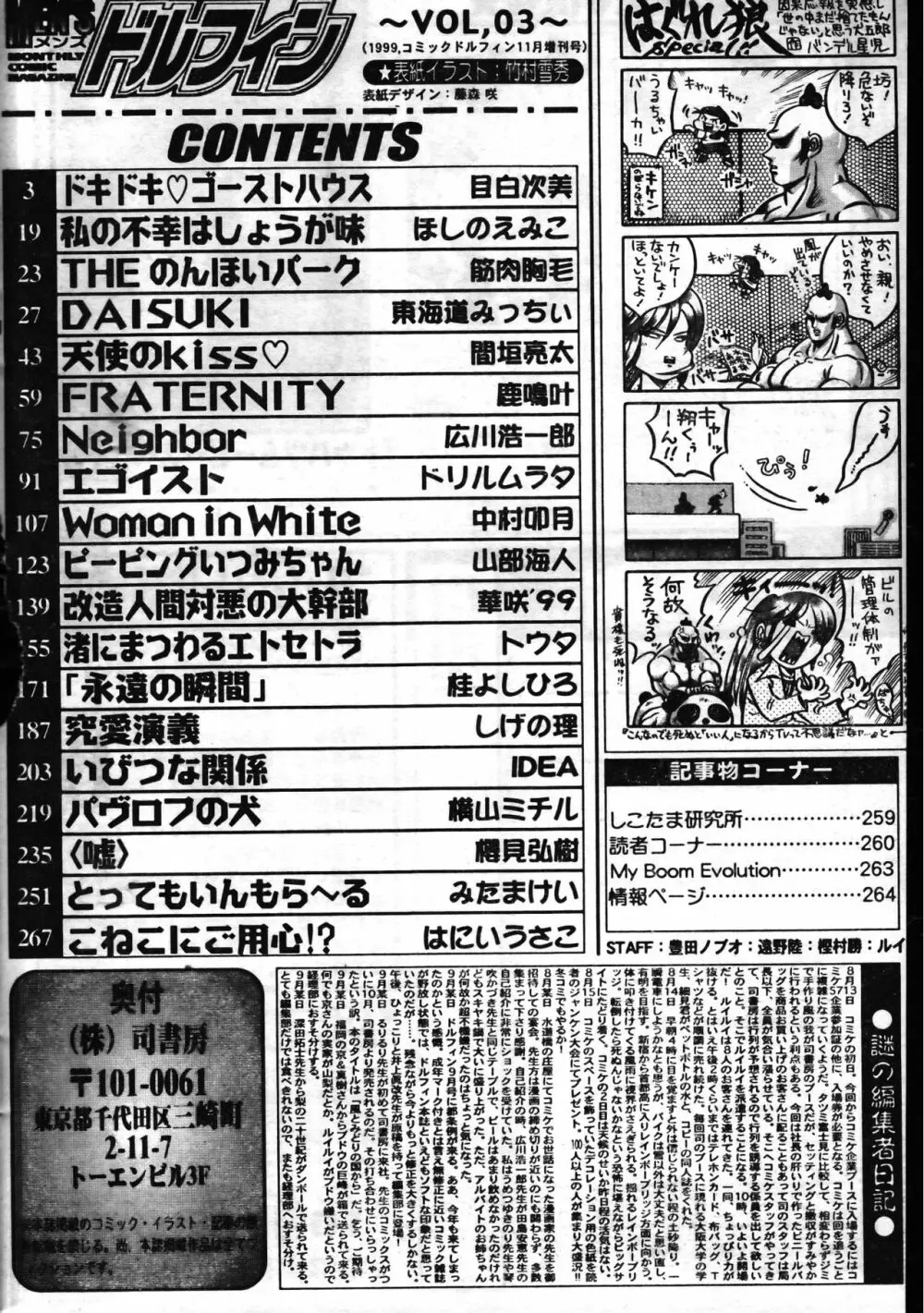 メンズドルフィン1999年11月1日Vol.03 266ページ