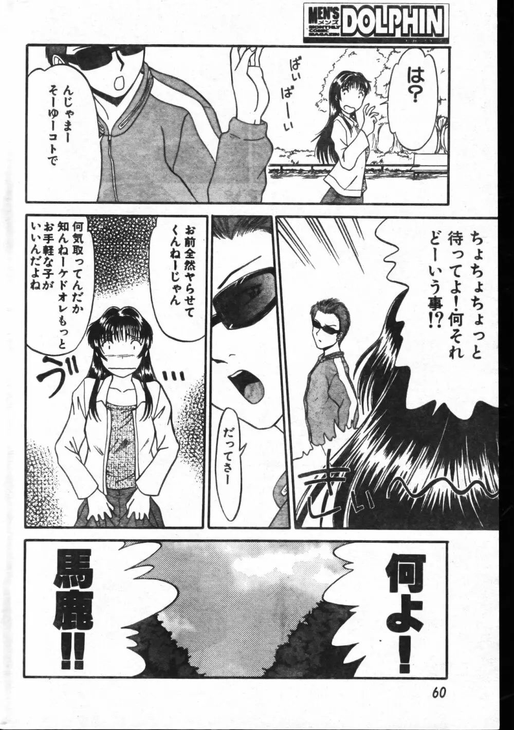 メンズドルフィン1999年11月1日Vol.03 60ページ