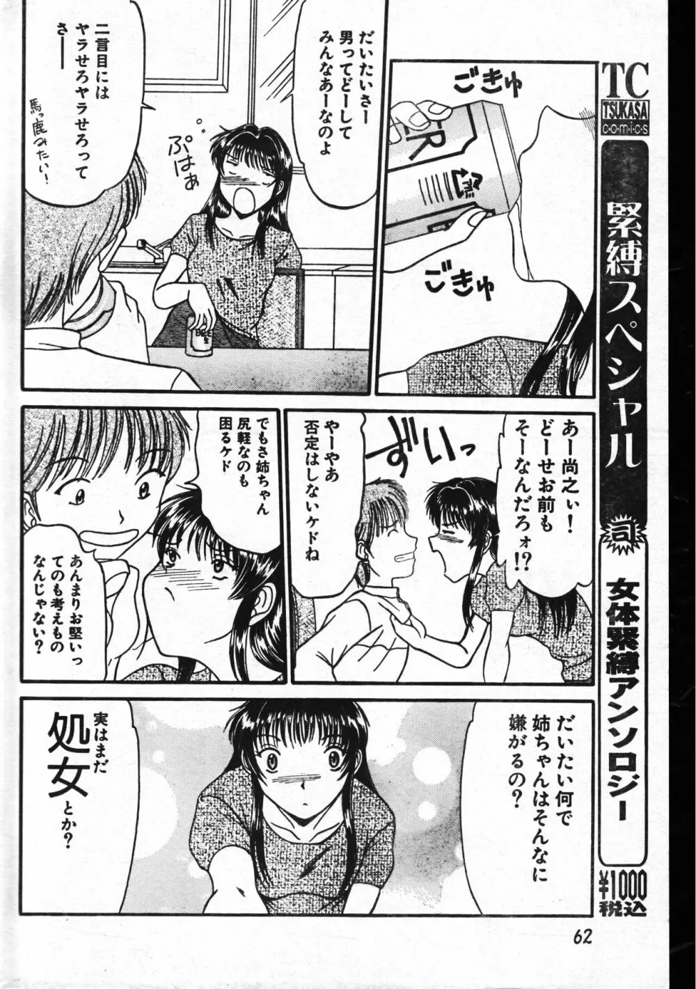 メンズドルフィン1999年11月1日Vol.03 62ページ