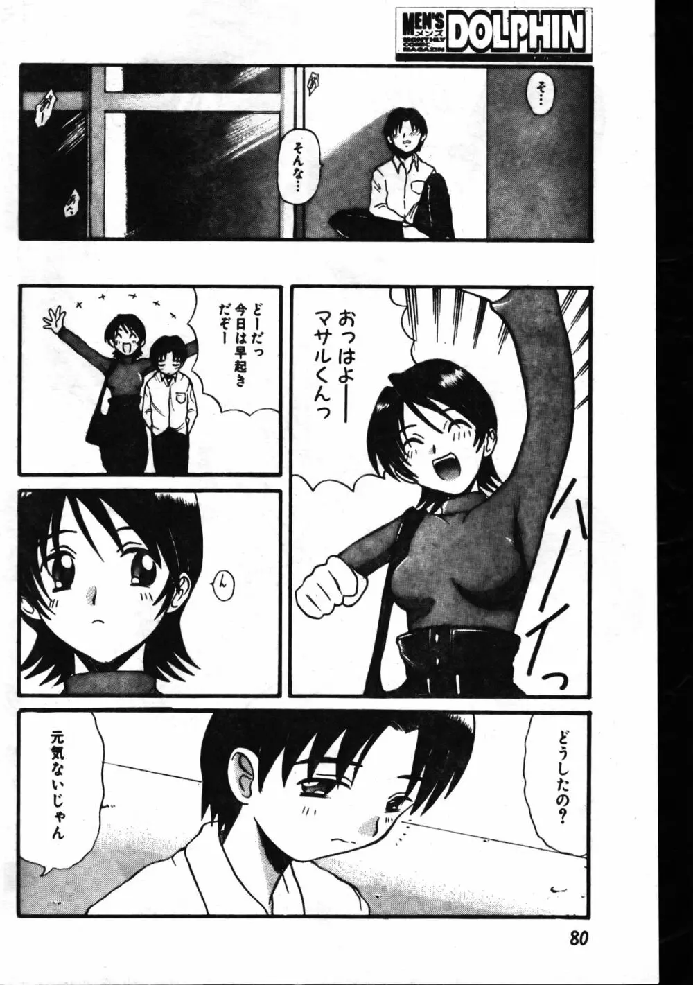 メンズドルフィン1999年11月1日Vol.03 80ページ