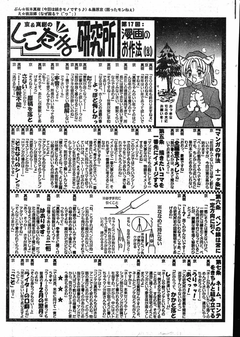 メンズドルフィン2001年02月1日Vol.18 195ページ