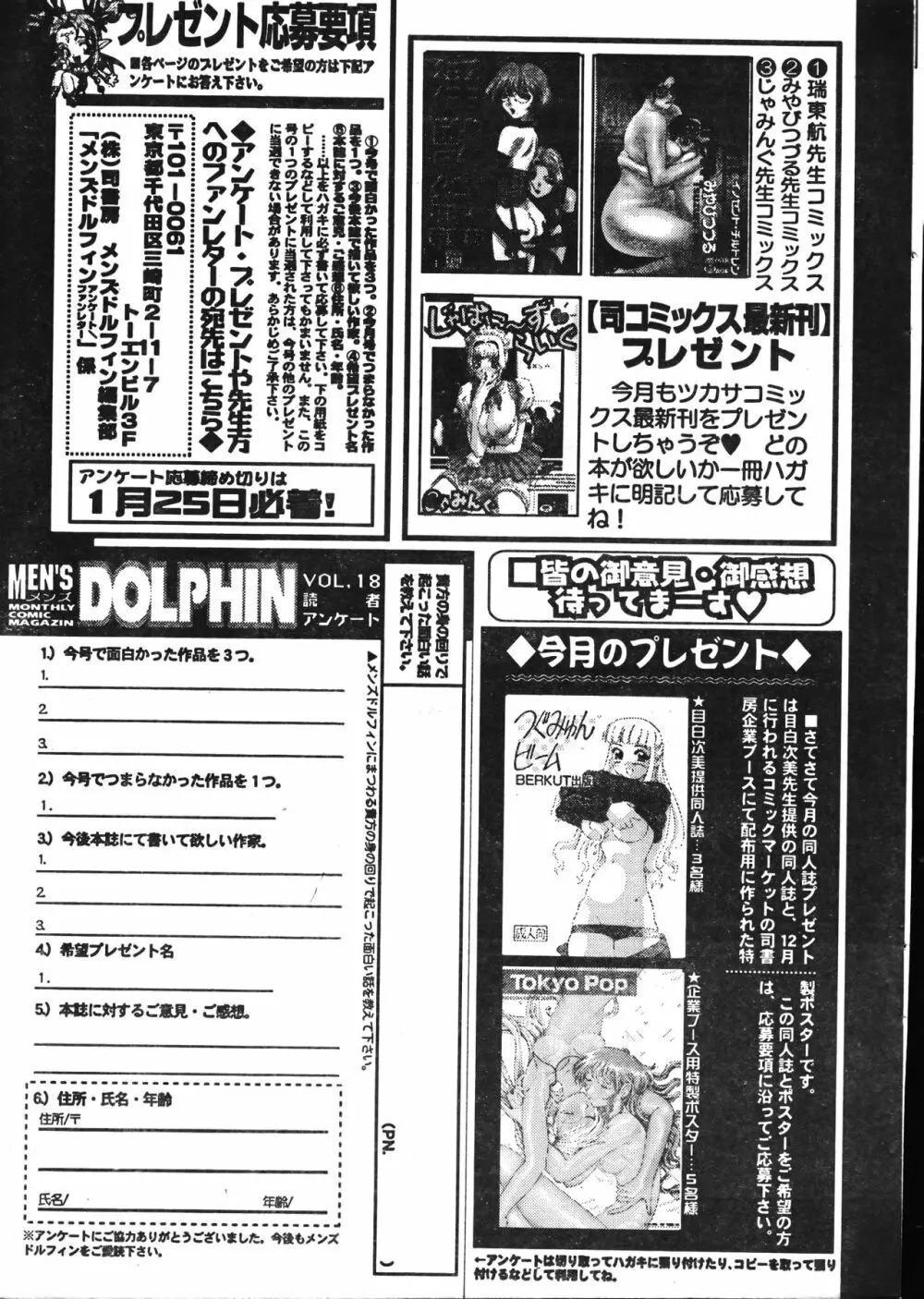 メンズドルフィン2001年02月1日Vol.18 201ページ